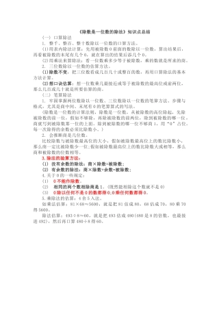 除数是一位数的除法知识点详解