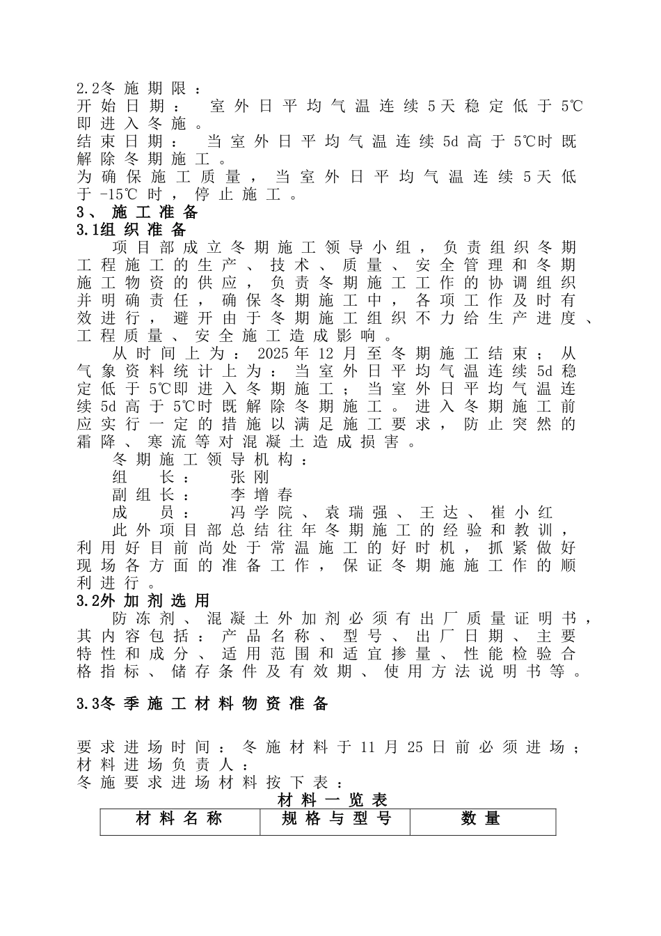 除尘地面站冬季施工方案_第2页