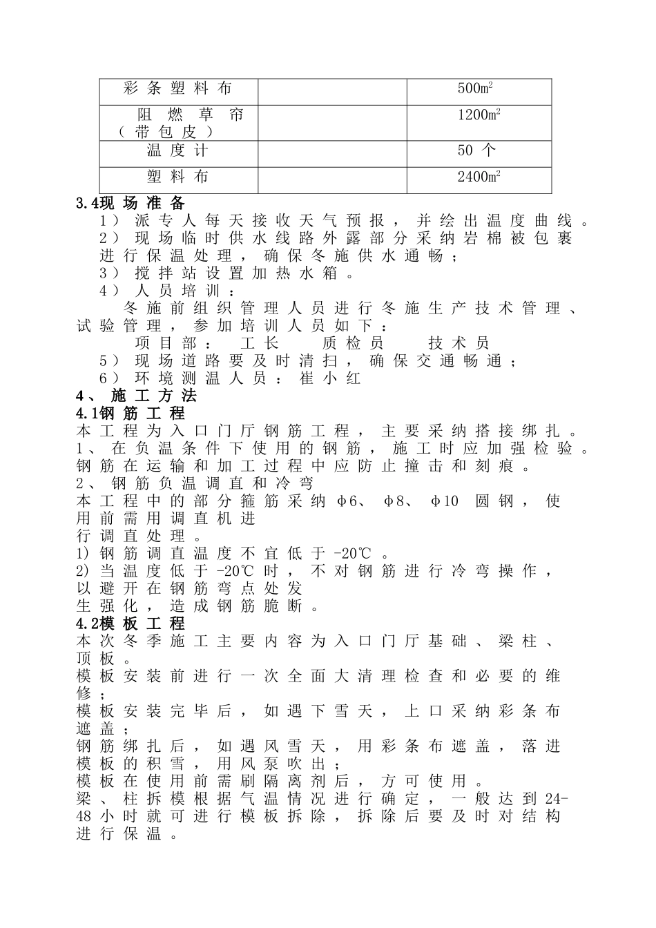 除尘地面站冬季施工方案_第3页