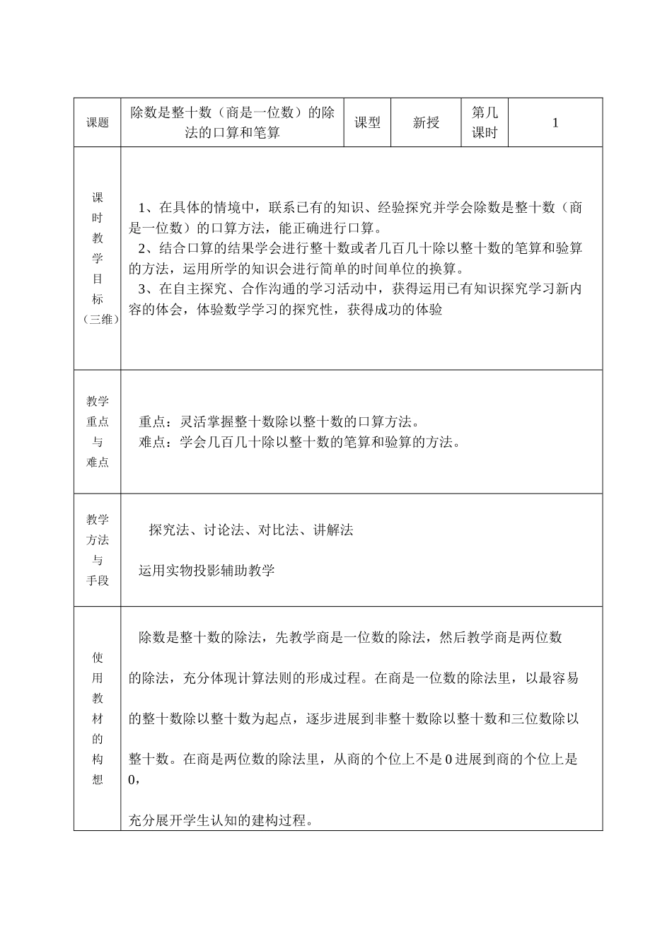 除数是整十数的除法的口算和笔算_第1页