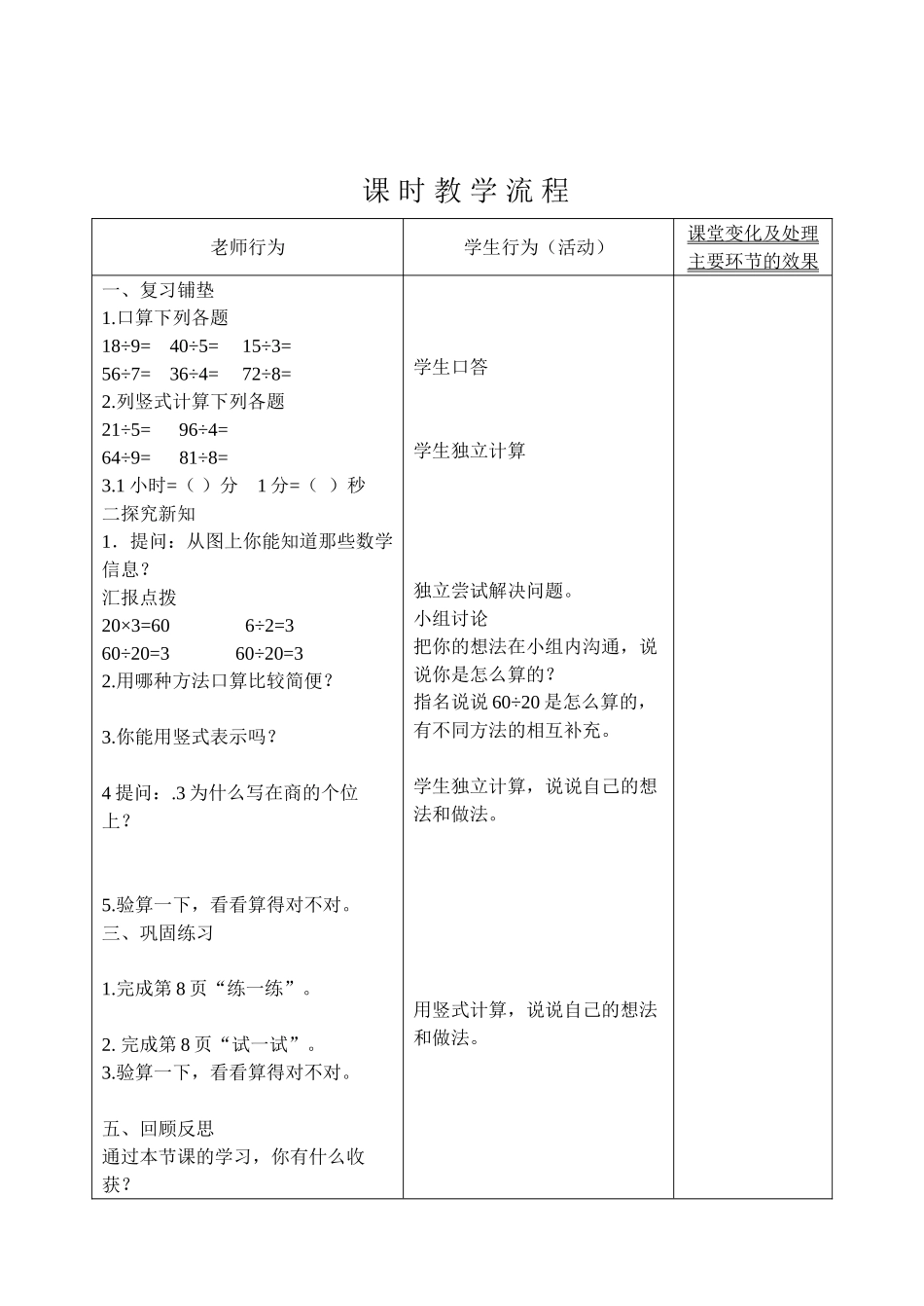 除数是整十数的除法的口算和笔算_第2页
