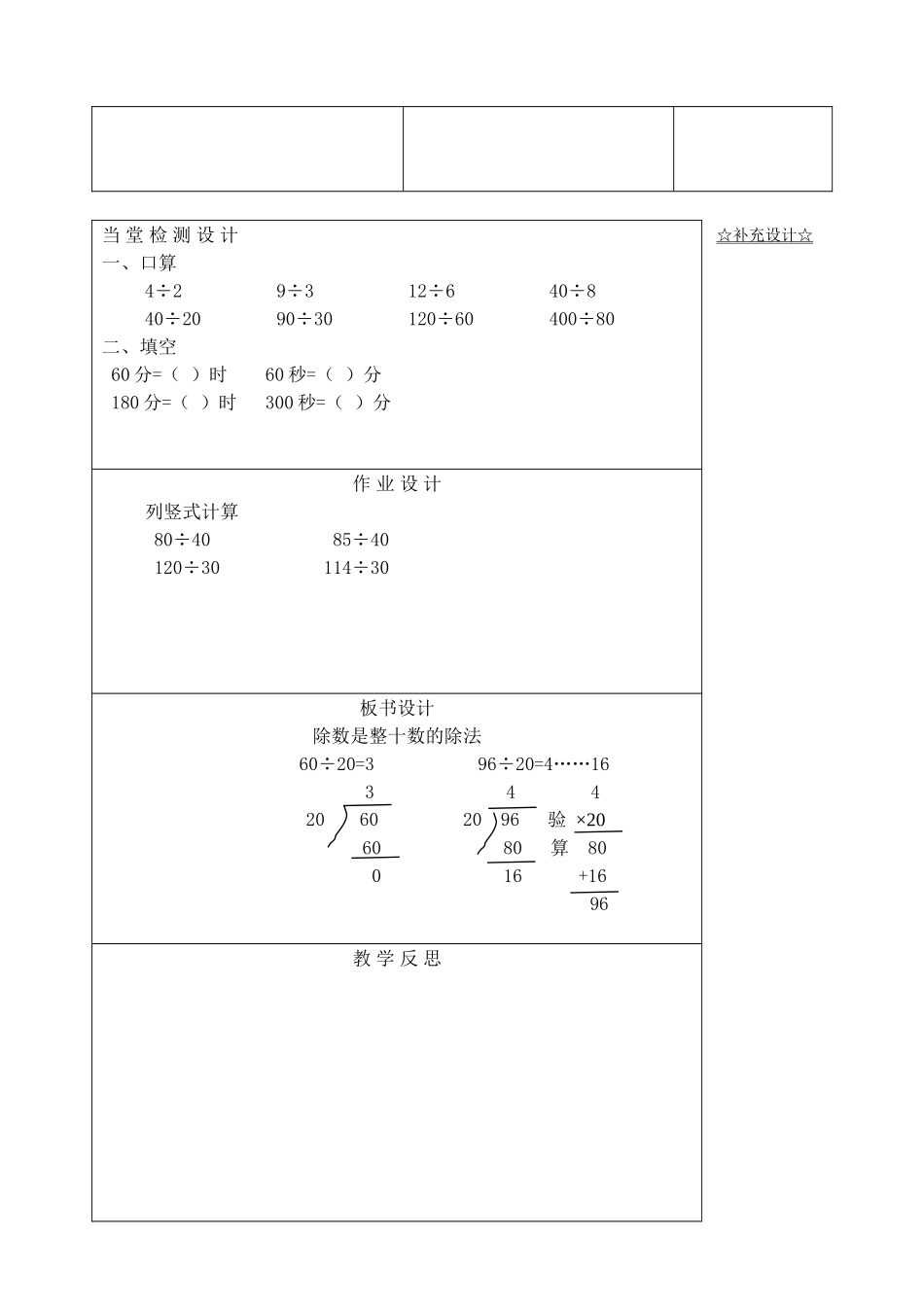 除数是整十数的除法的口算和笔算_第3页