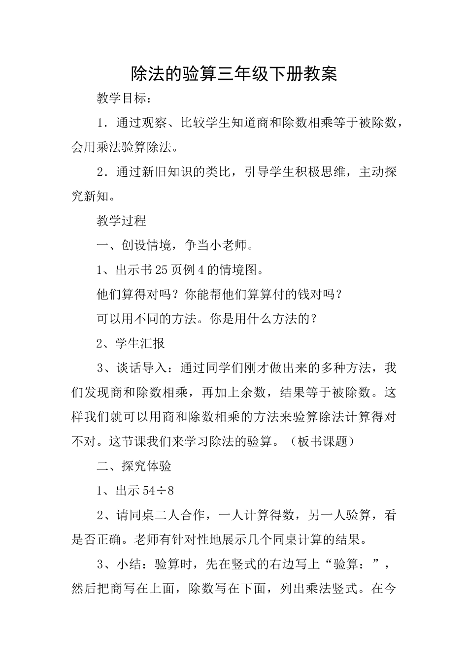 除法的验算三年级下册教案_第1页