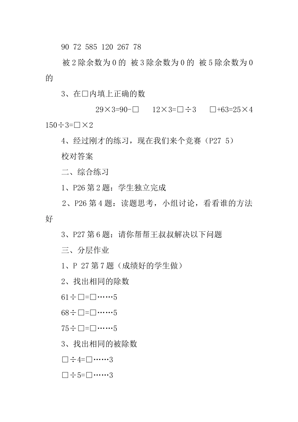 除法的验算三年级下册教案_第3页