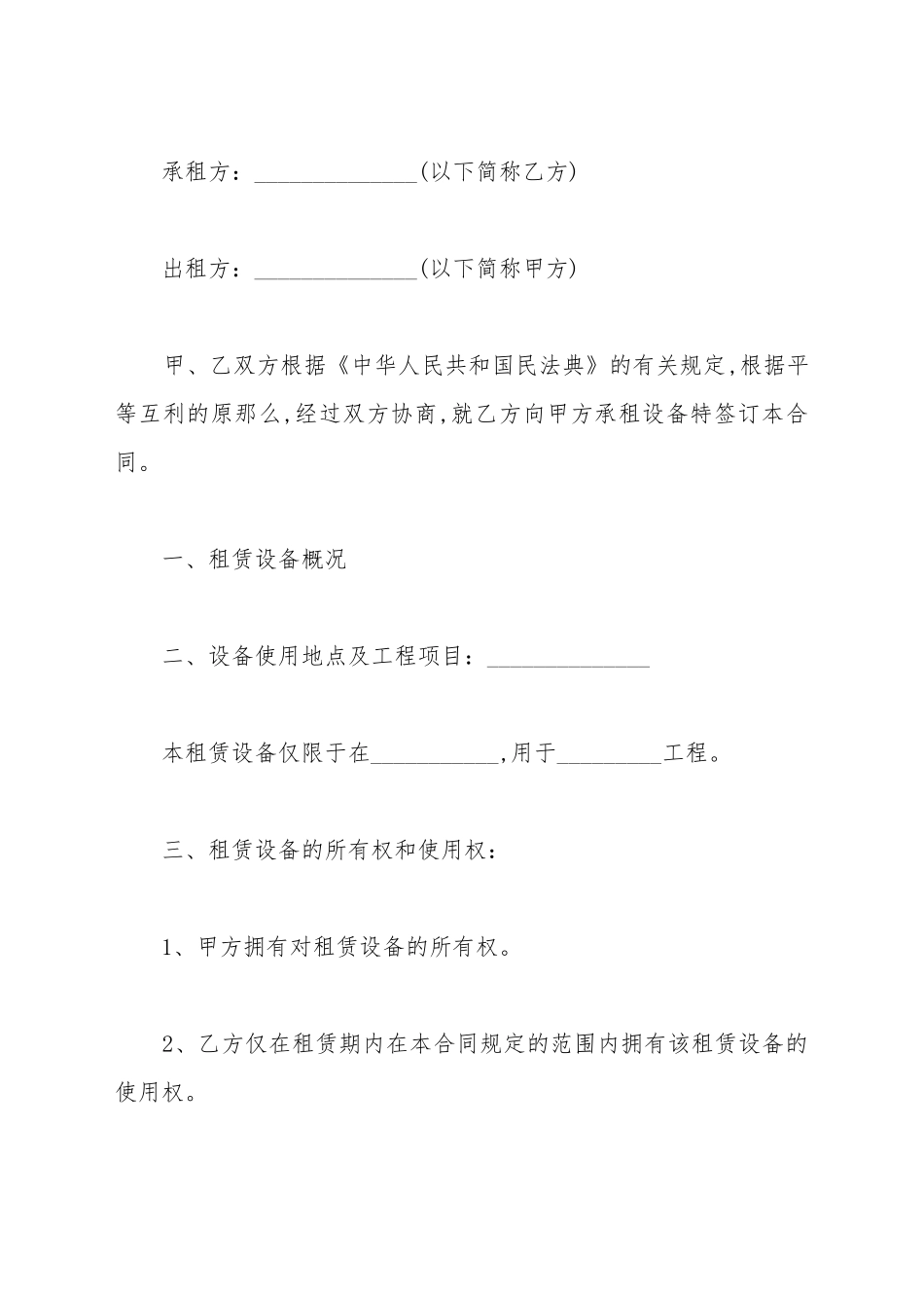 除尘器配件租赁合同_第2页