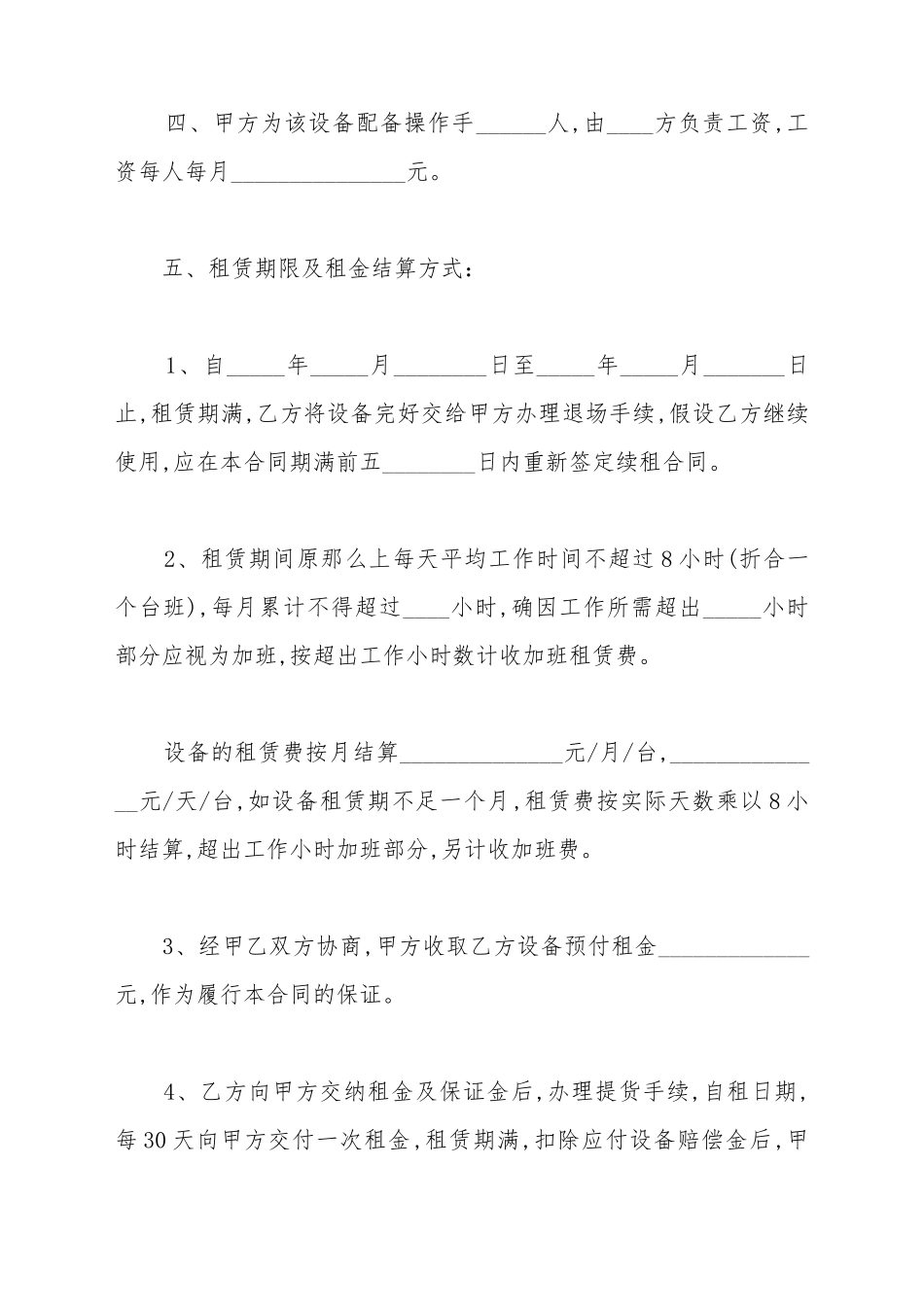 除尘器配件租赁合同_第3页