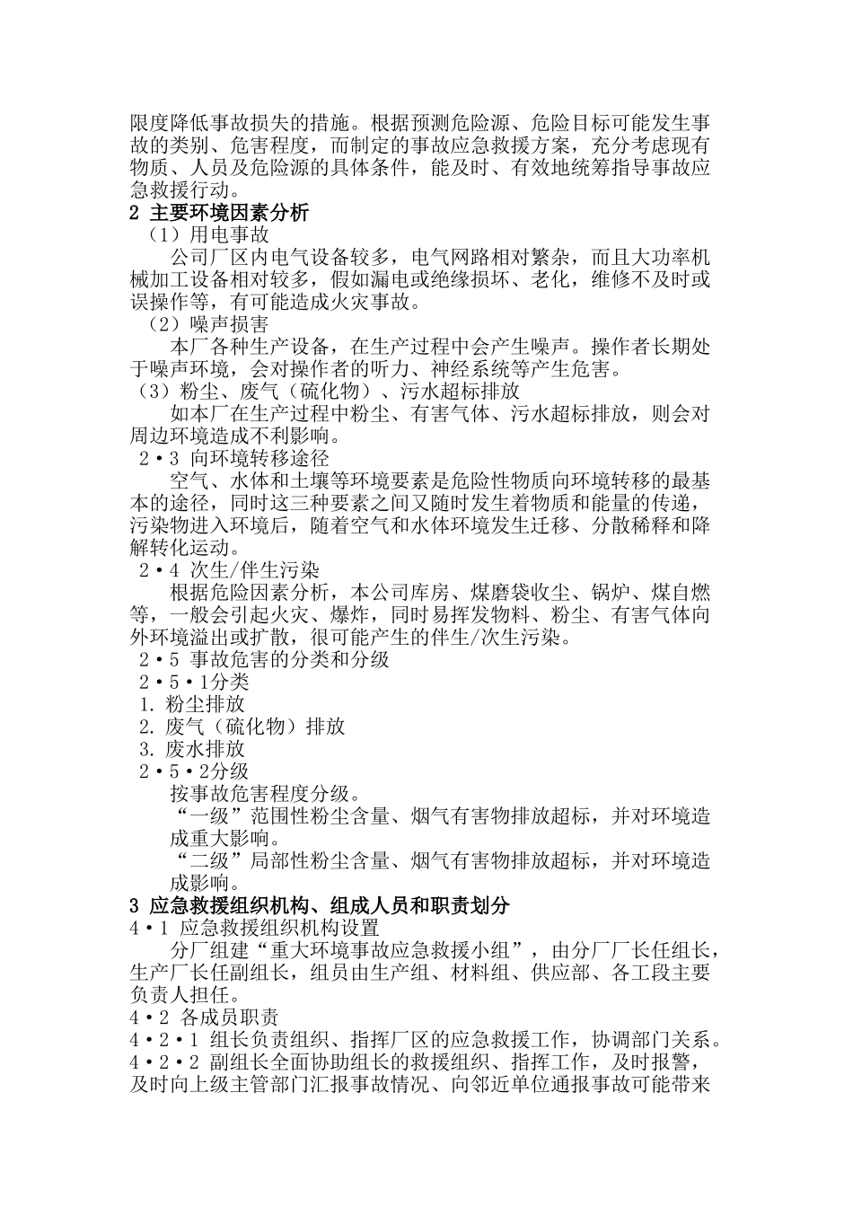 除尘设备停机应急处置方案_第2页