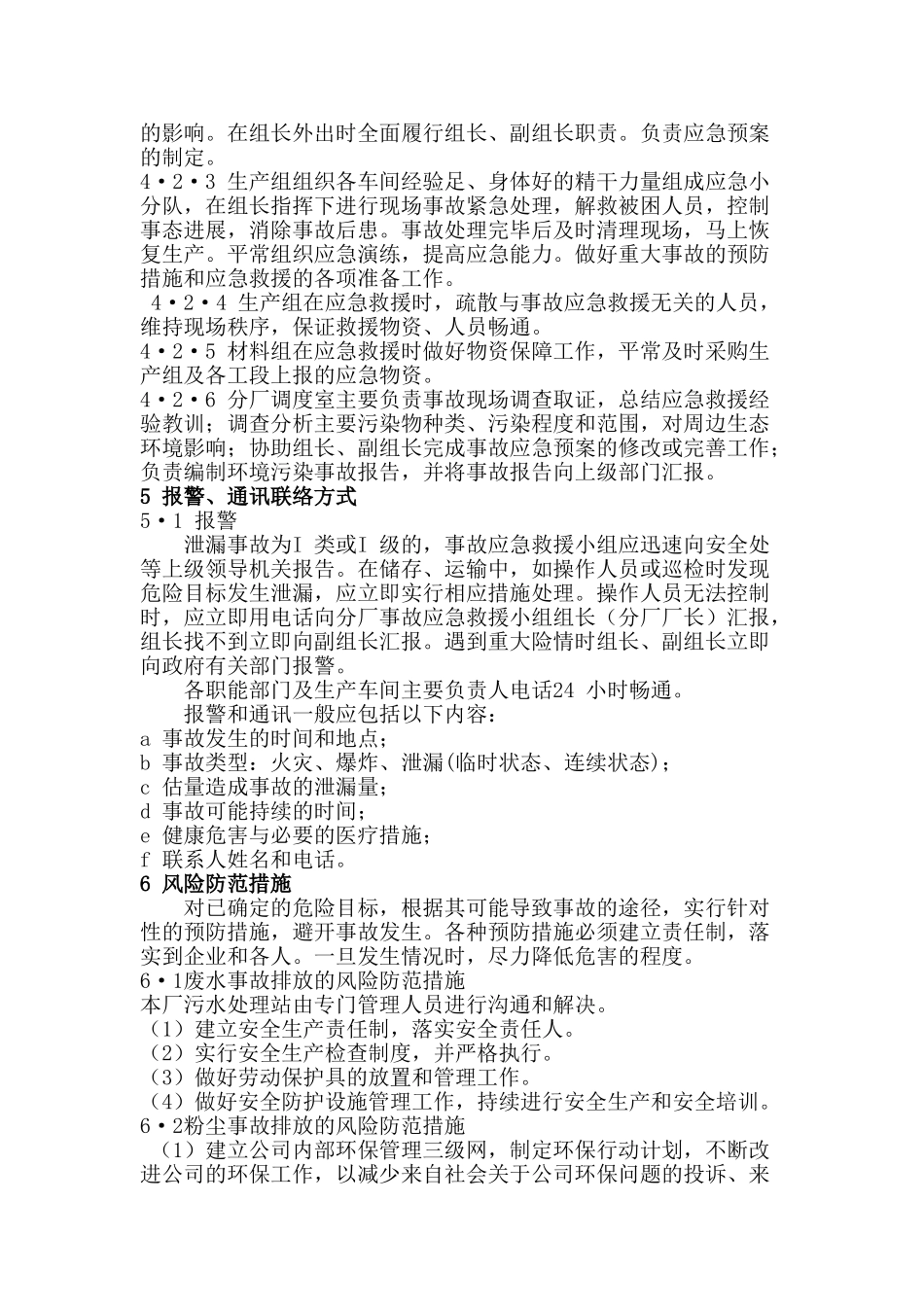 除尘设备停机应急处置方案_第3页