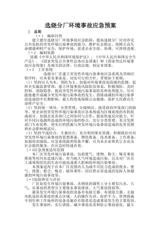 除尘设备停机应急处置方案