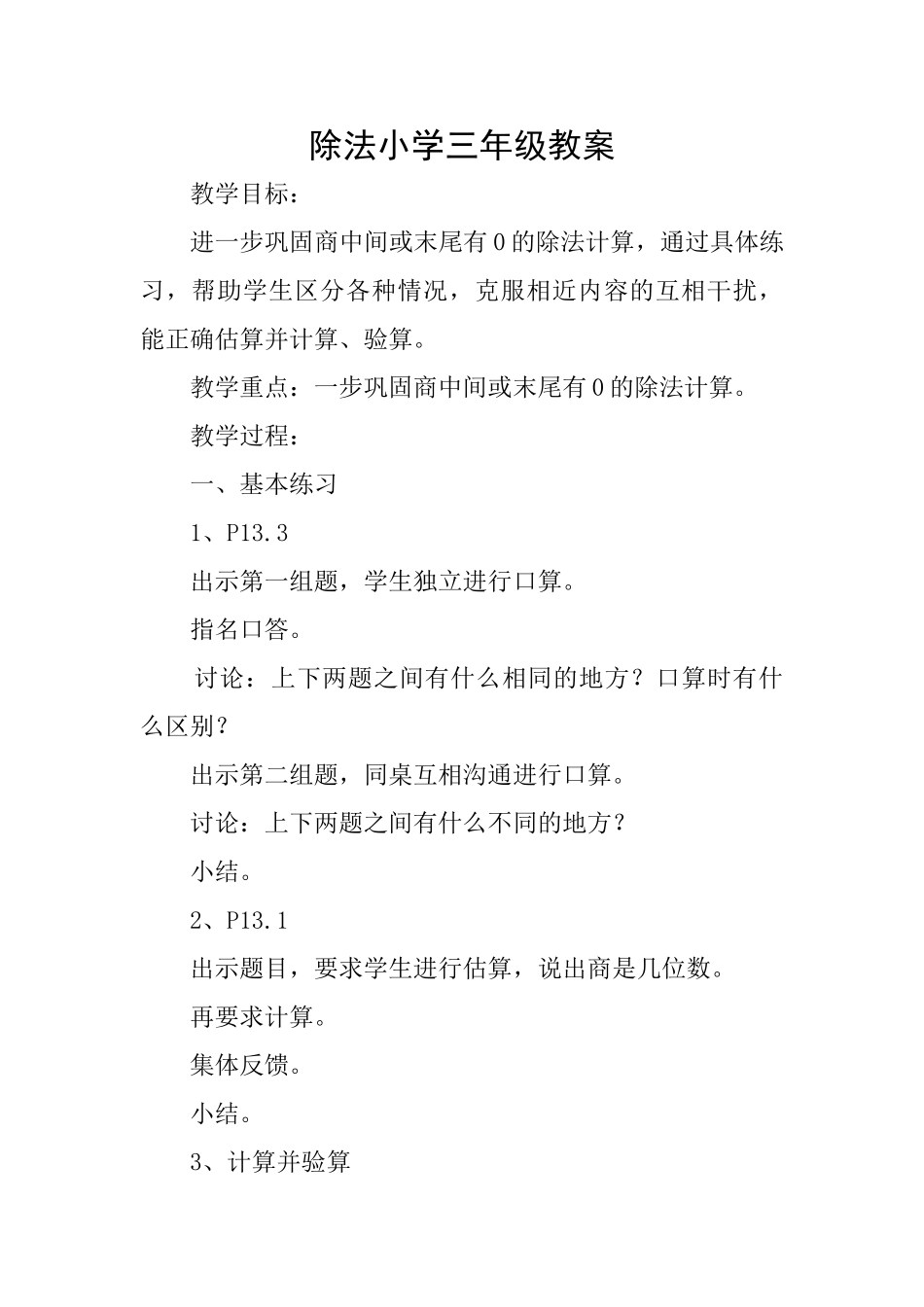 除法小学三年级教案_第1页