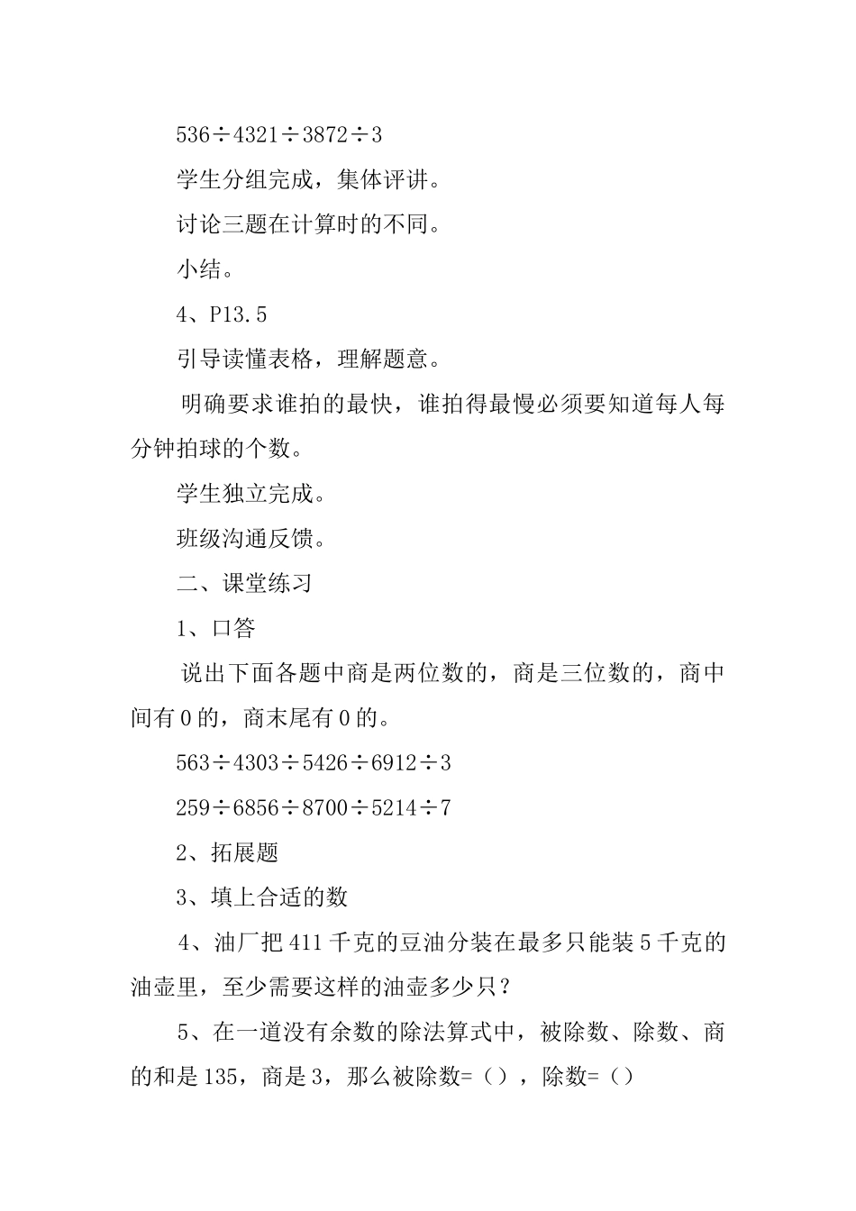 除法小学三年级教案_第2页