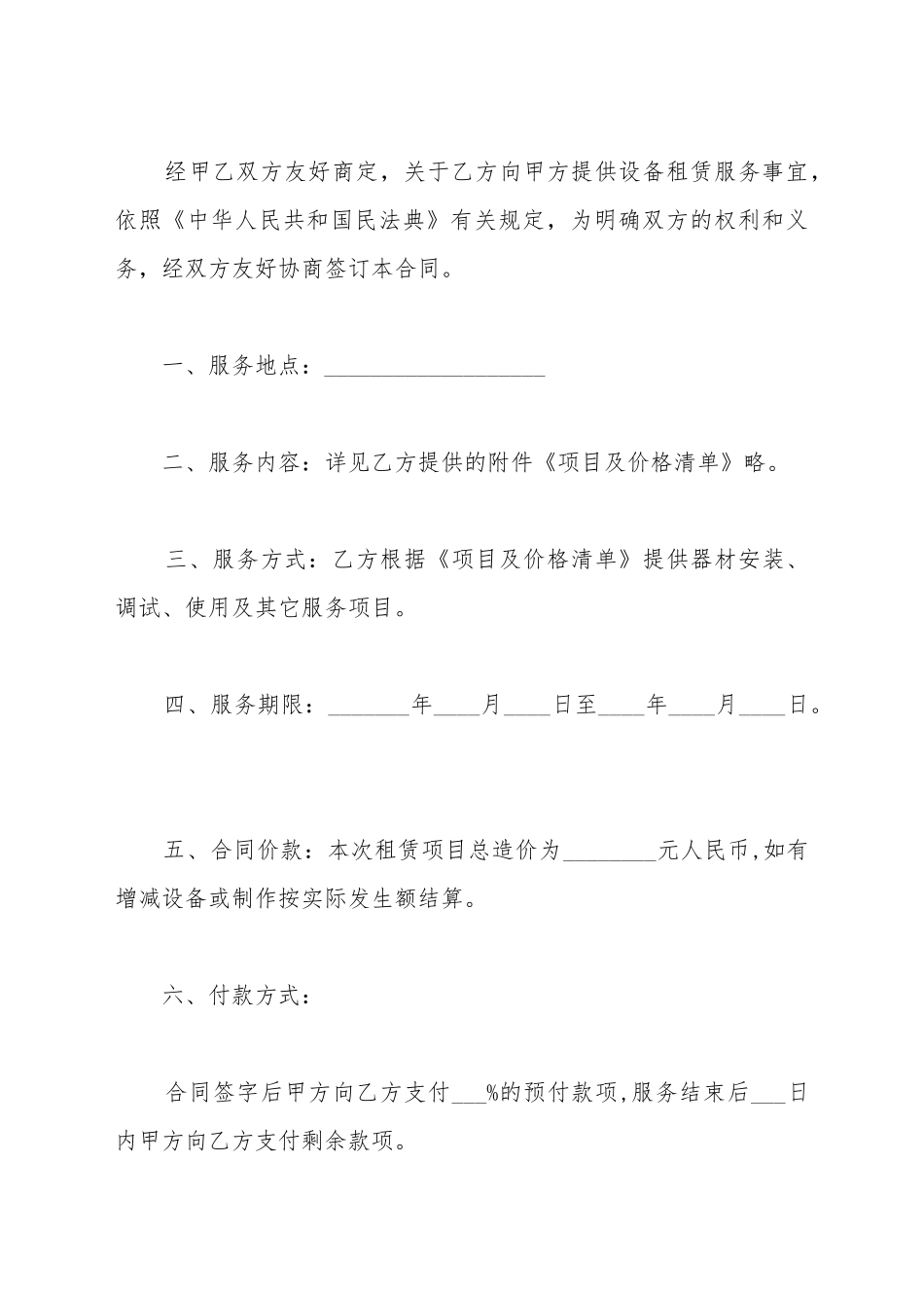 除渣设备租赁合同_第2页