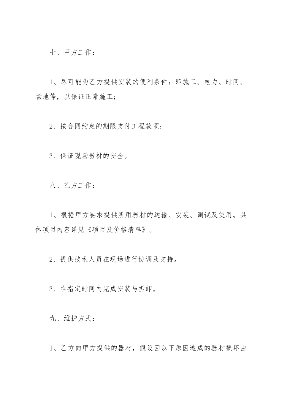 除渣设备租赁合同_第3页