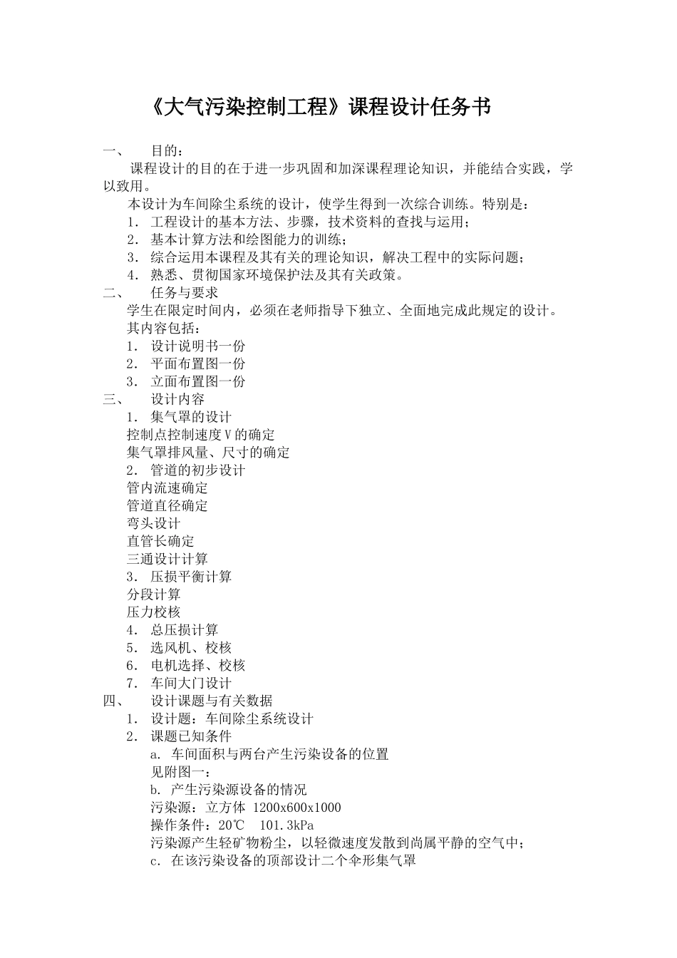 除尘课程设计_第3页