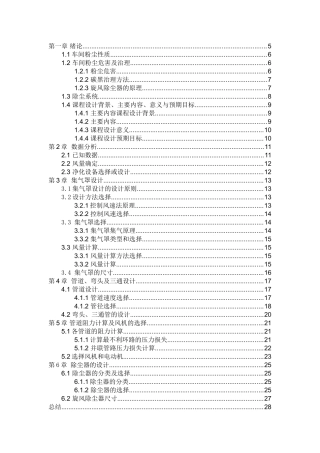 除尘课程设计