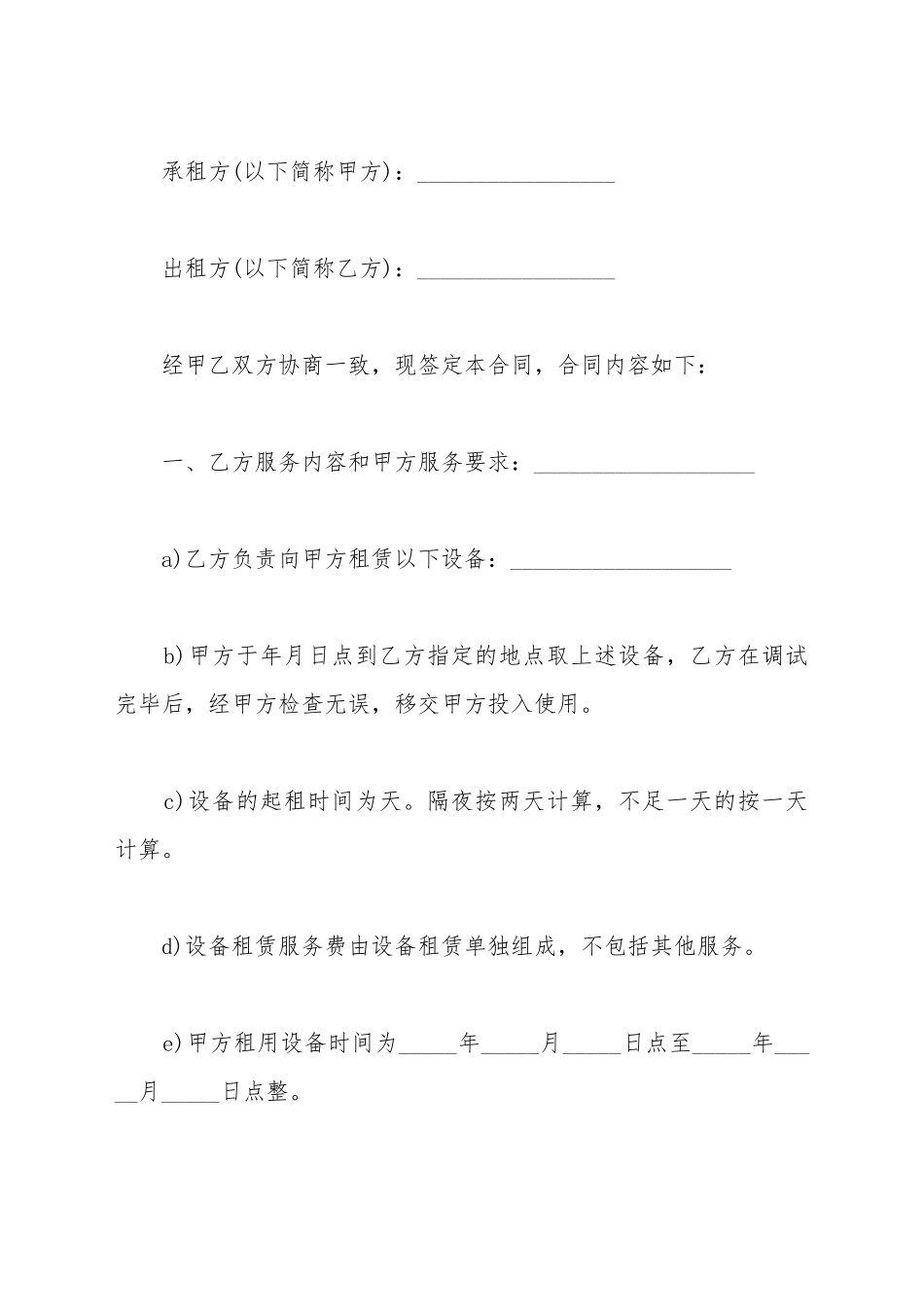 除湿设备租赁合同_第2页