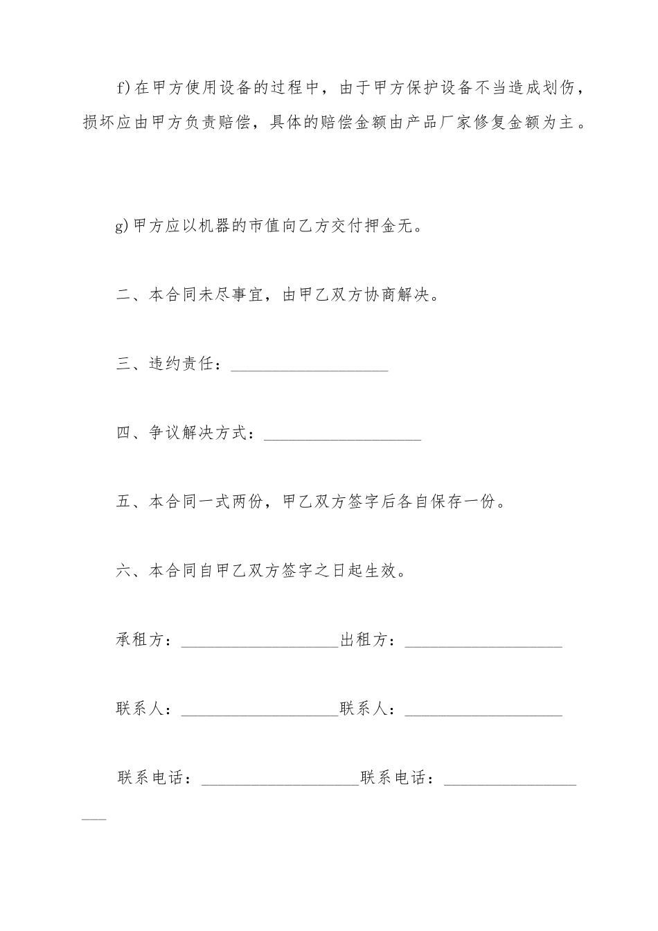 除湿设备租赁合同_第3页