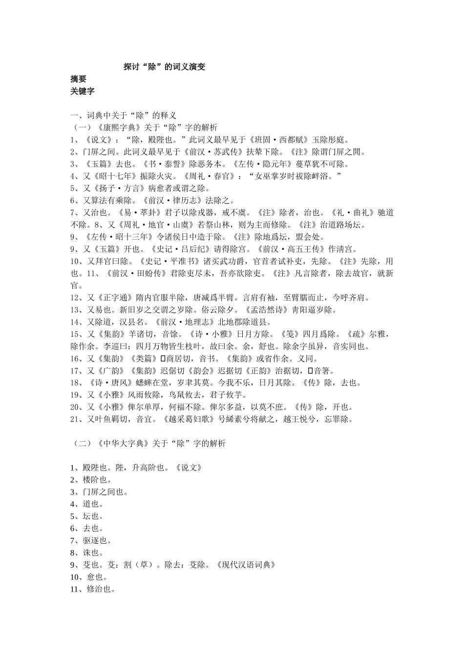 除的词义演变副本_第1页