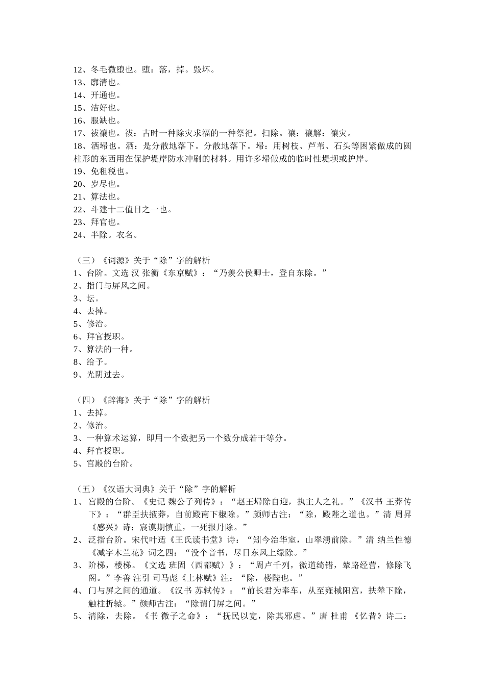 除的词义演变副本_第2页