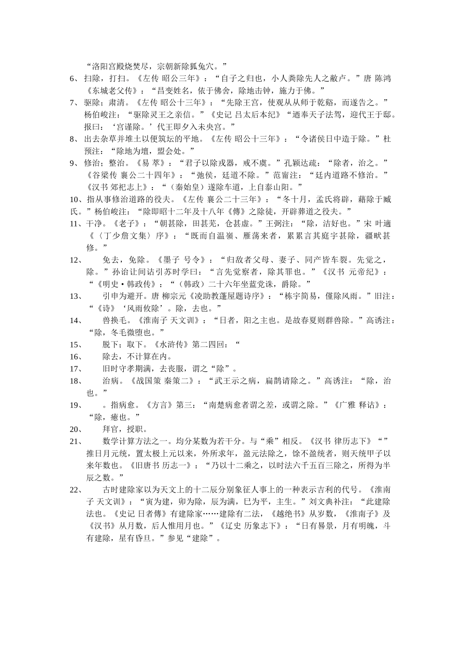 除的词义演变副本_第3页