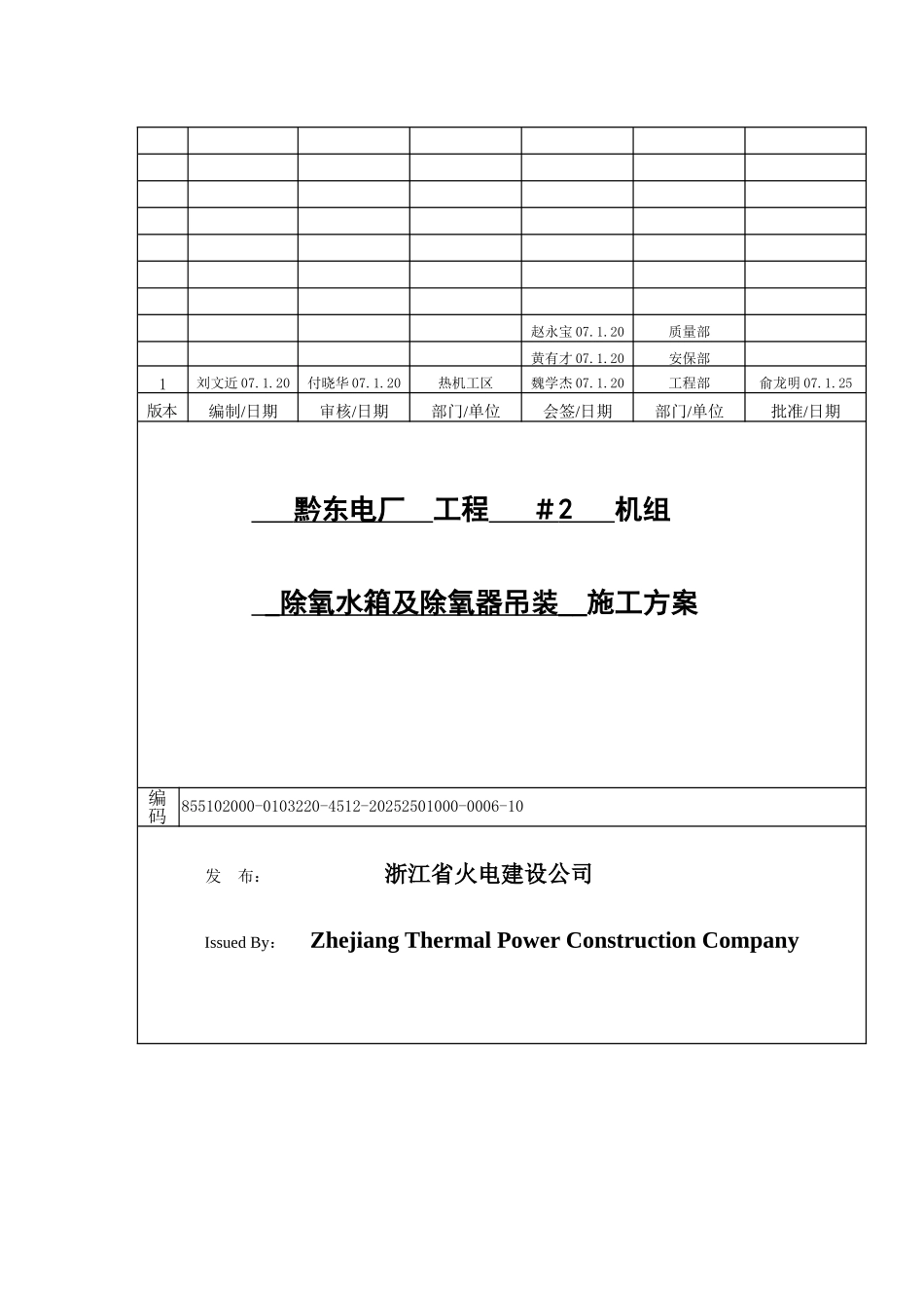 除氧水箱及除氧器吊装施工方案_第1页