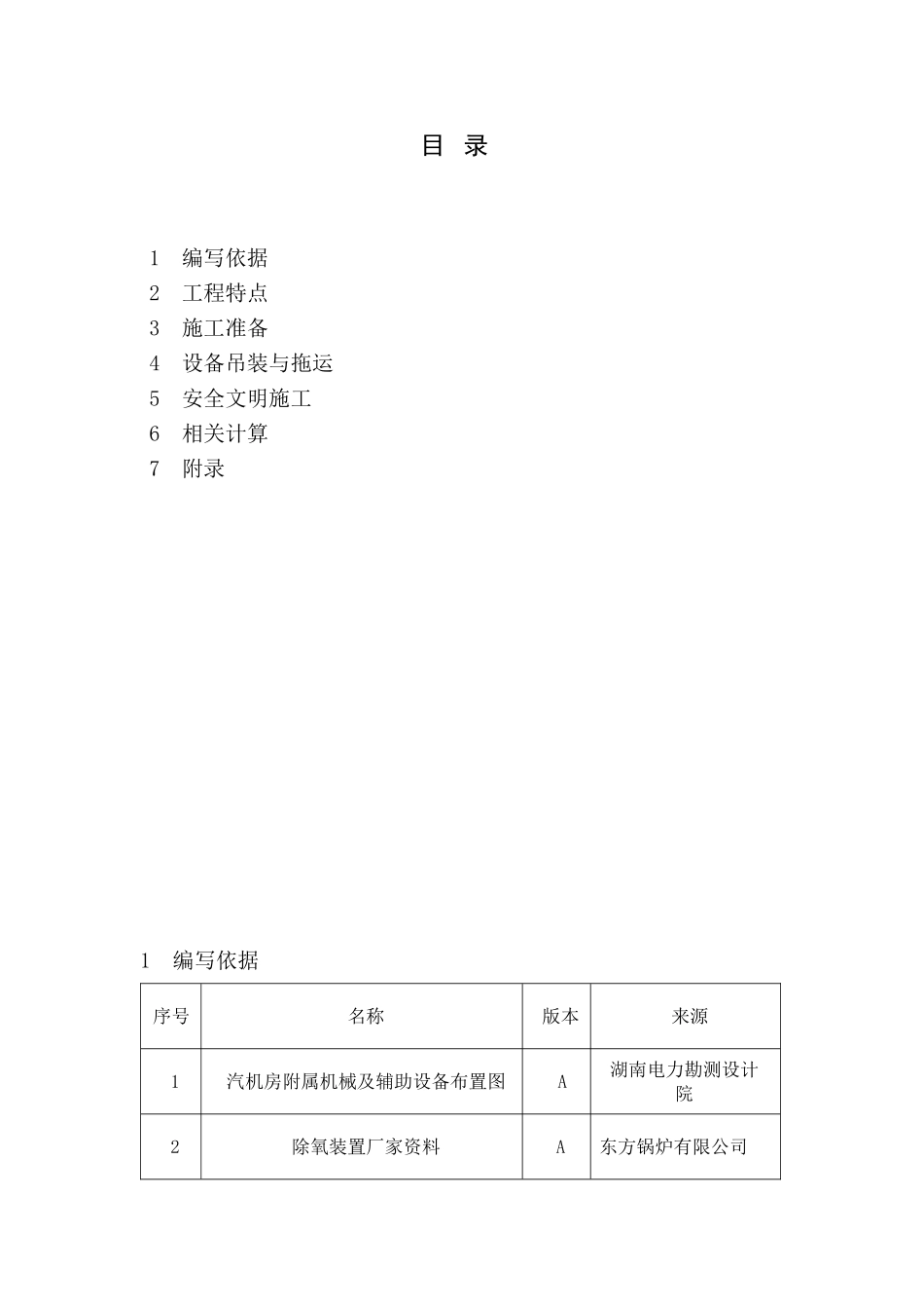 除氧水箱及除氧器吊装施工方案_第2页