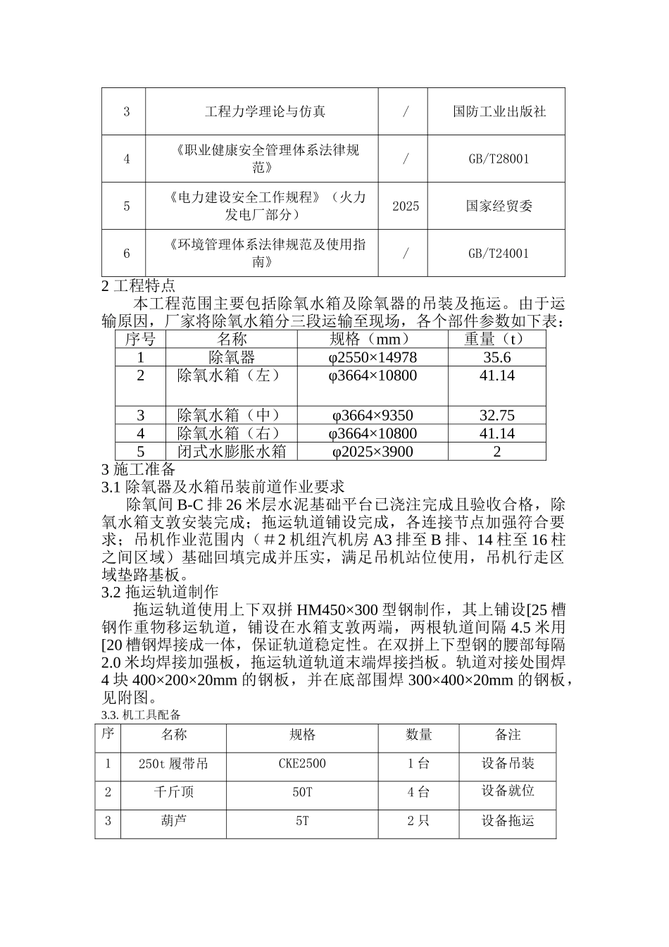 除氧水箱及除氧器吊装施工方案_第3页