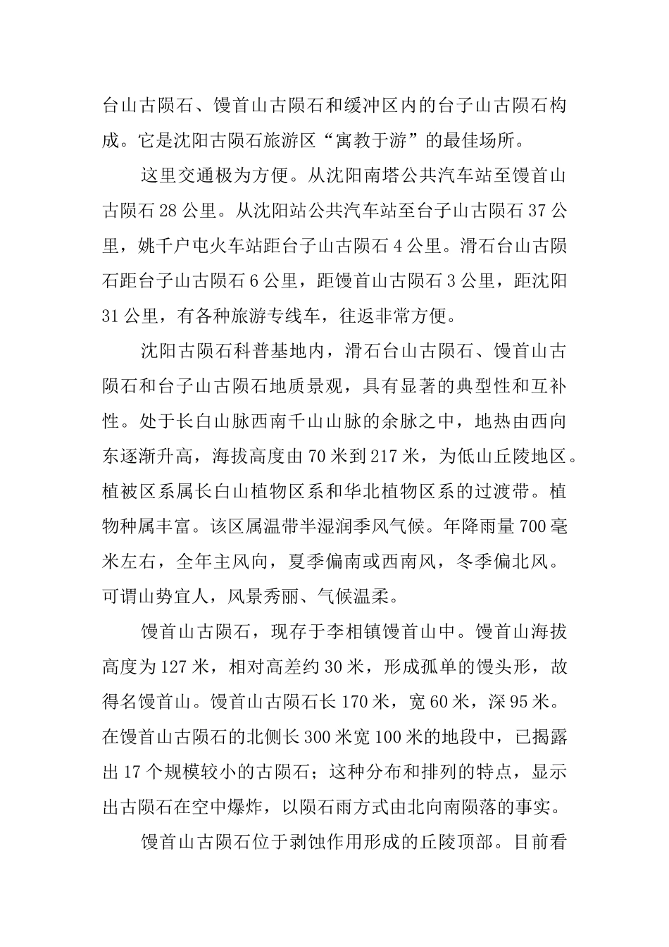 陨石山的导游词_第2页
