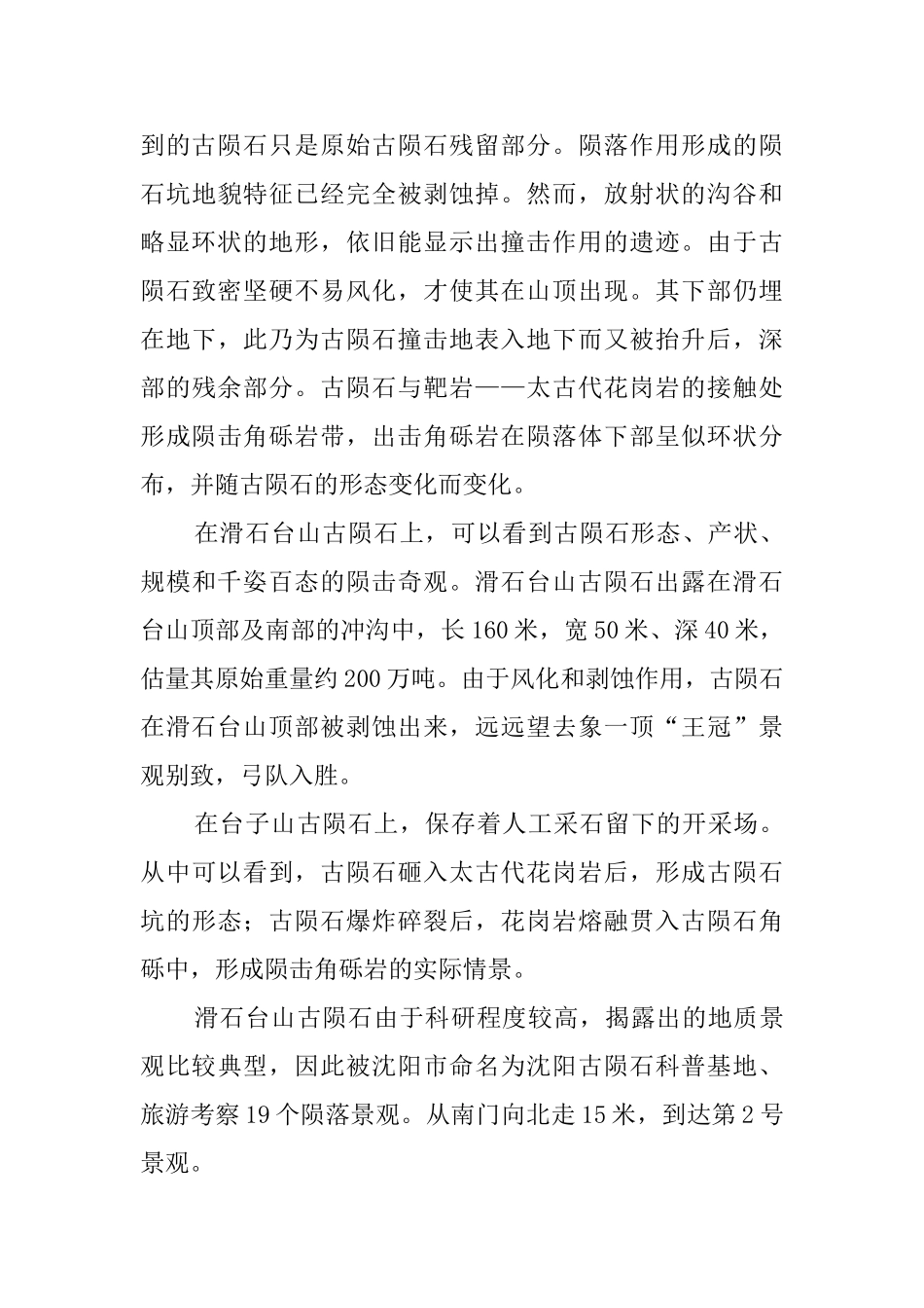 陨石山的导游词_第3页