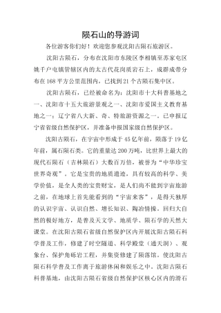 陨石山的导游词