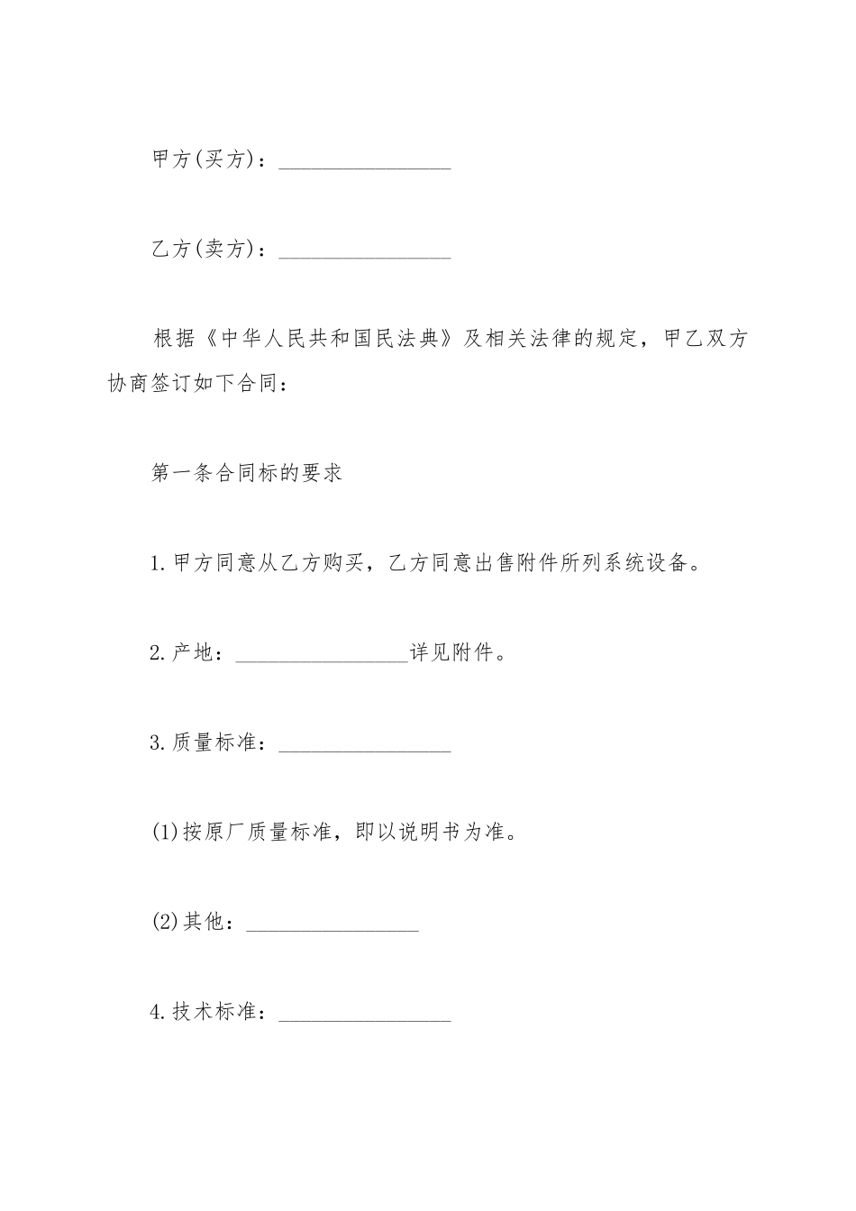 除湿干燥机买卖合同_第2页