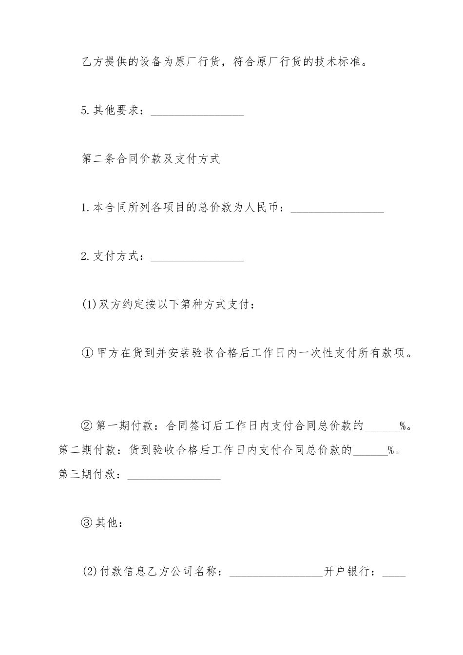 除湿干燥机买卖合同_第3页
