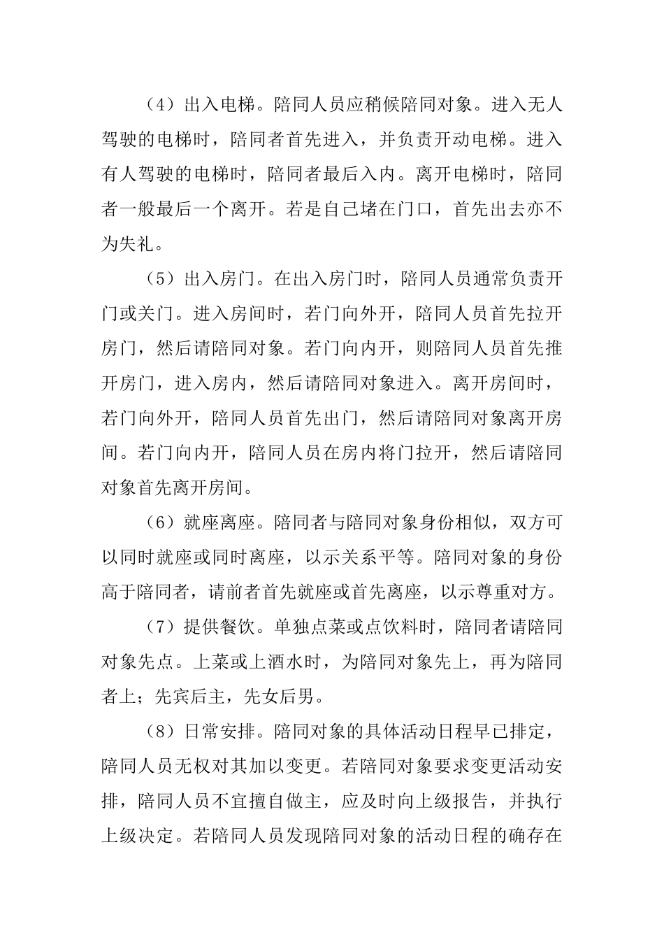 陪同外国人要注意的公关礼仪有哪些_第2页