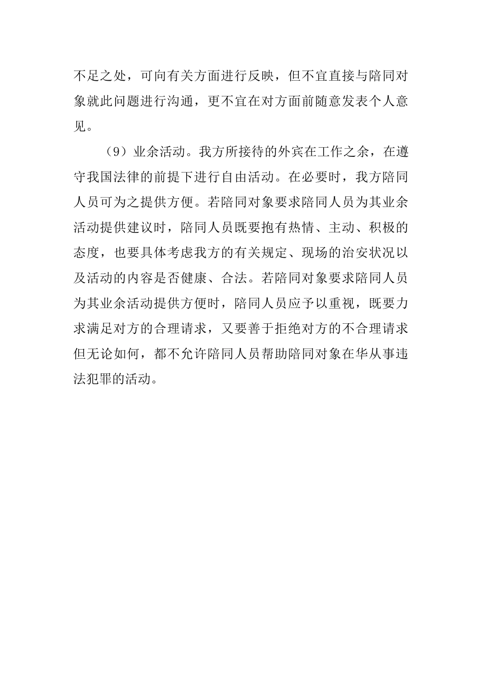陪同外国人要注意的公关礼仪有哪些_第3页