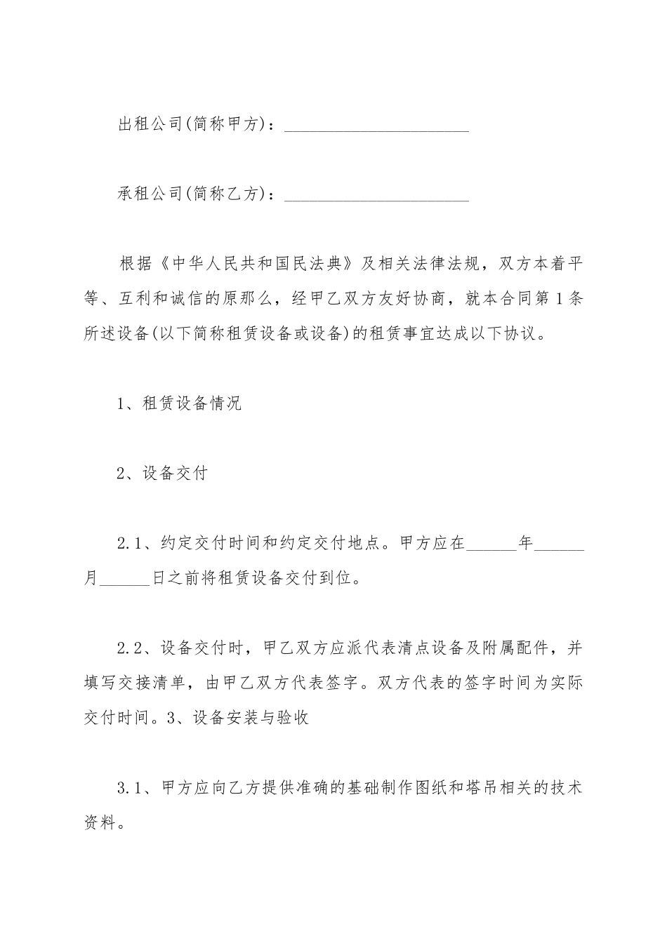 除铁器租赁合同_第2页