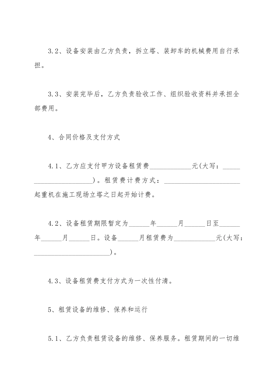 除铁器租赁合同_第3页
