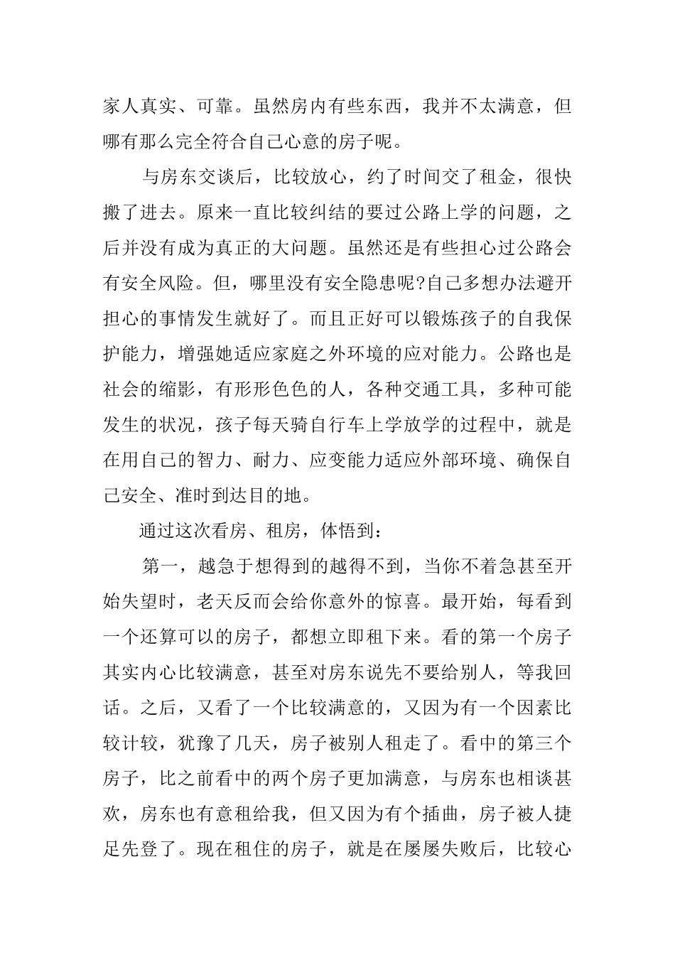 陪读租房的心得范文_第2页
