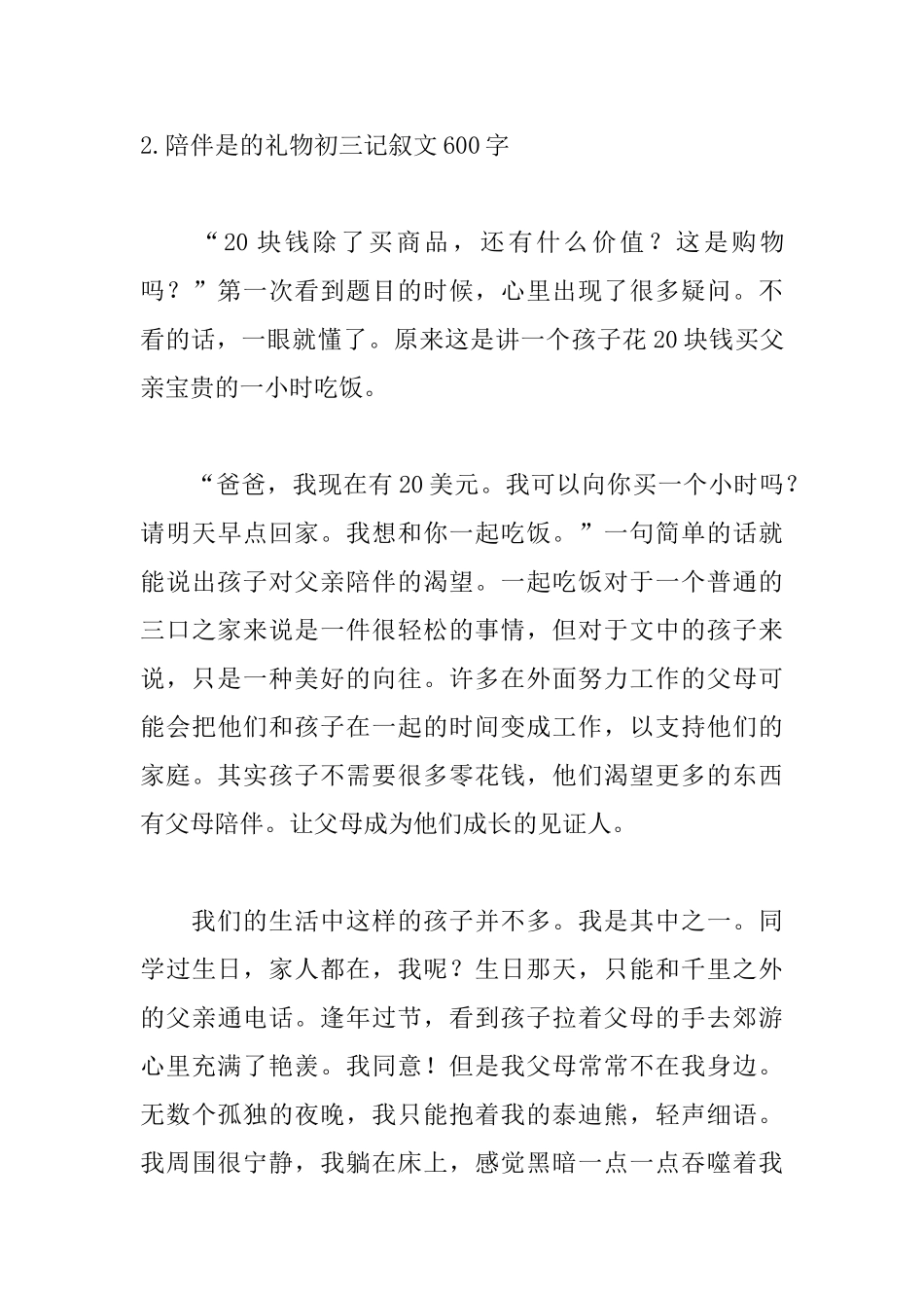 陪伴是的礼物初三记叙文600字_第3页