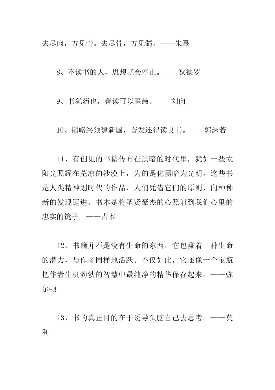陶冶情操的读书名言警句_第2页