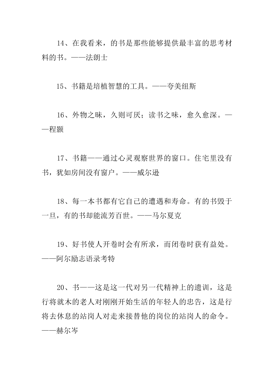 陶冶情操的读书名言警句_第3页