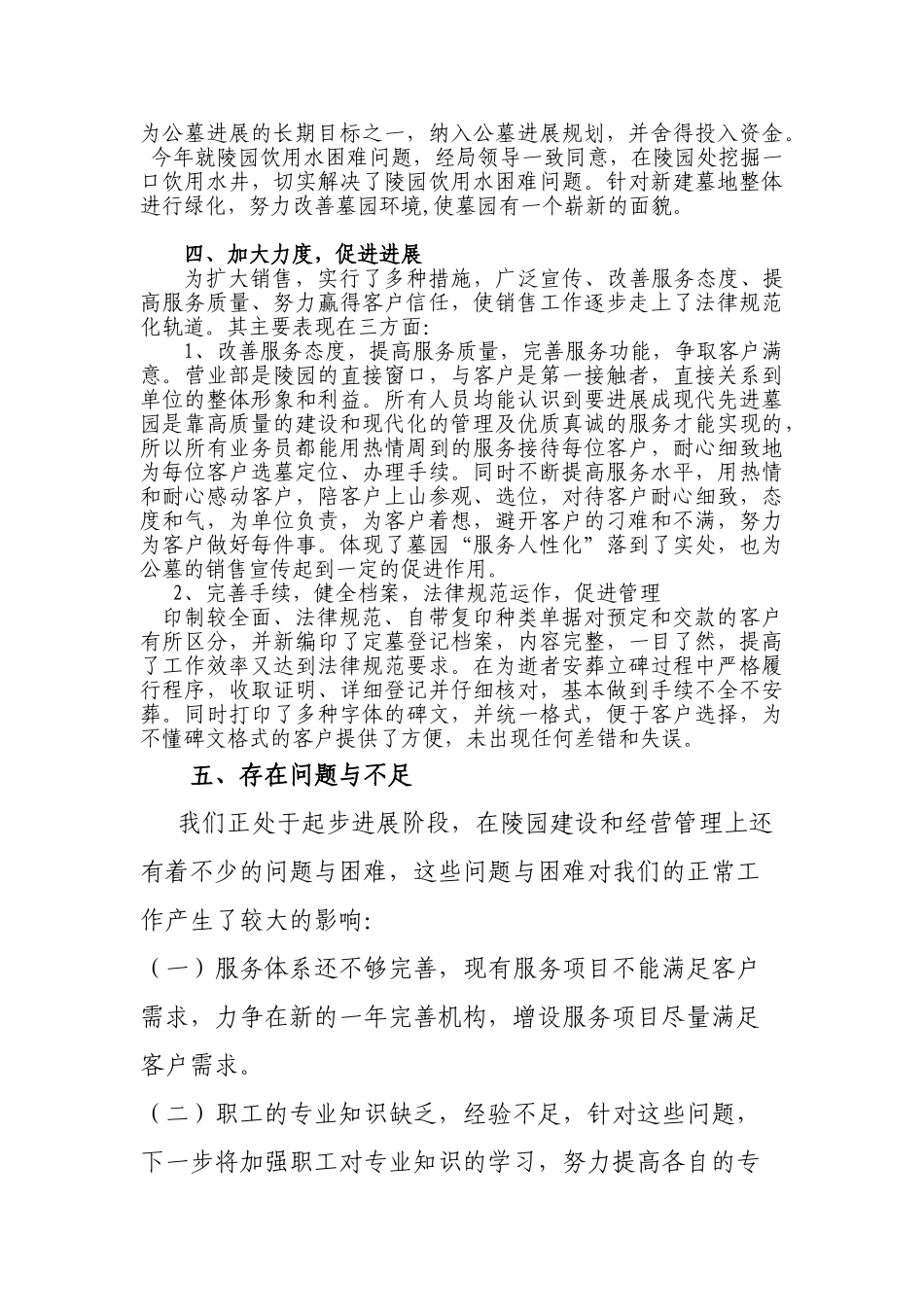 陵园工作总结_第2页