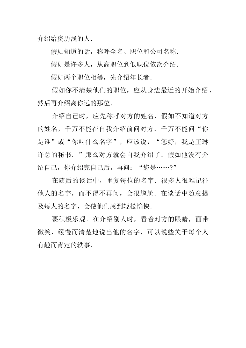 陪同上司拜访所必知的礼仪_第2页