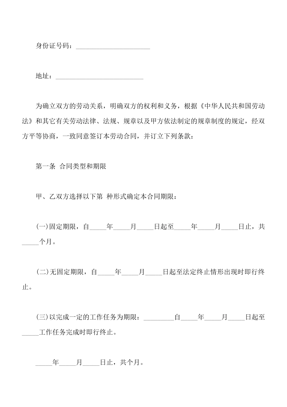 陶瓷产品设计师劳动合同_第2页