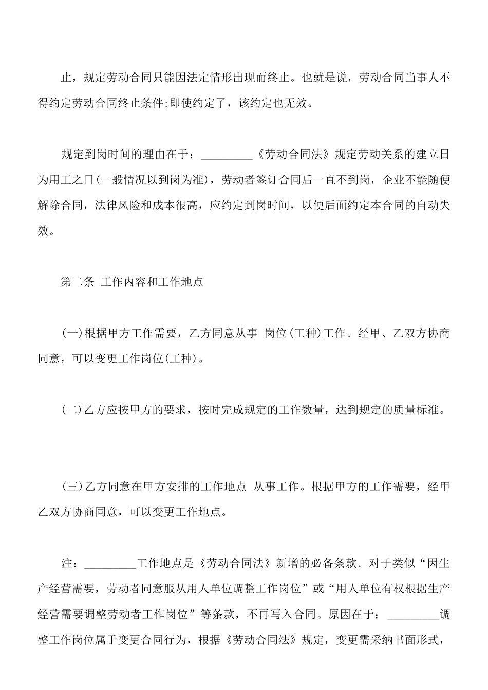 陶瓷产品设计师劳动合同_第3页