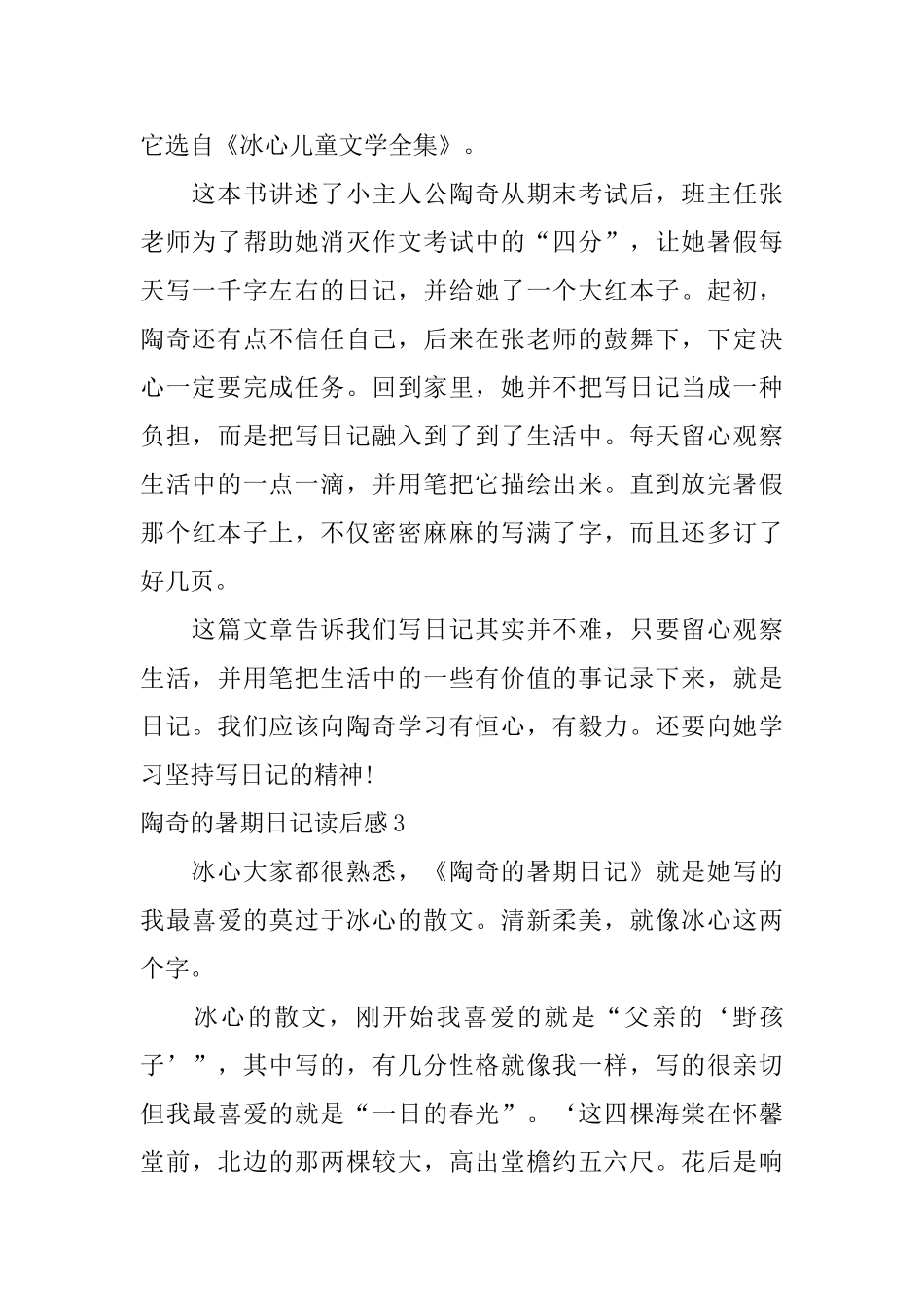 陶奇的暑期日记读后感_第2页