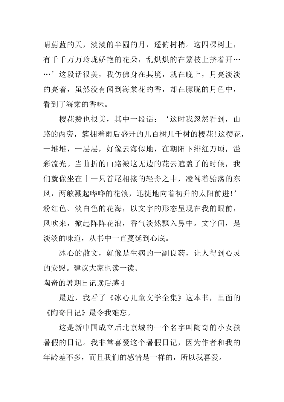 陶奇的暑期日记读后感_第3页