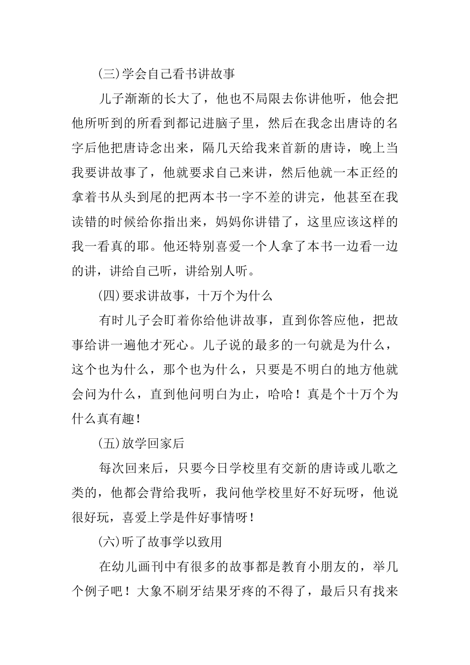 陪着儿子看书教育心得_第2页
