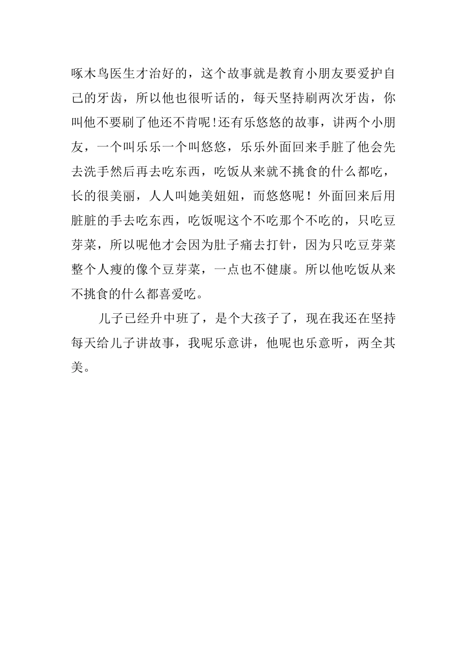 陪着儿子看书教育心得_第3页