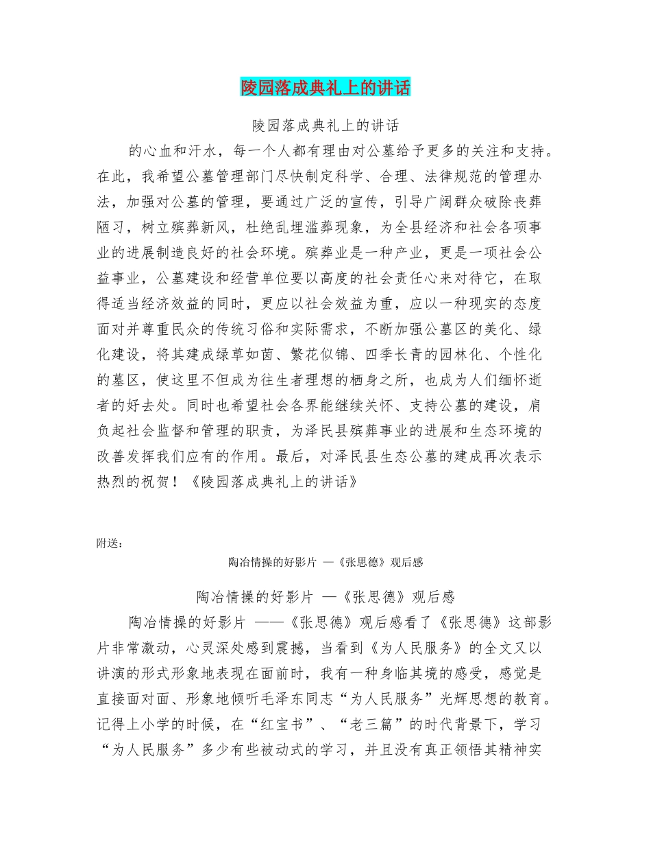 陵园落成典礼上的讲话_第1页