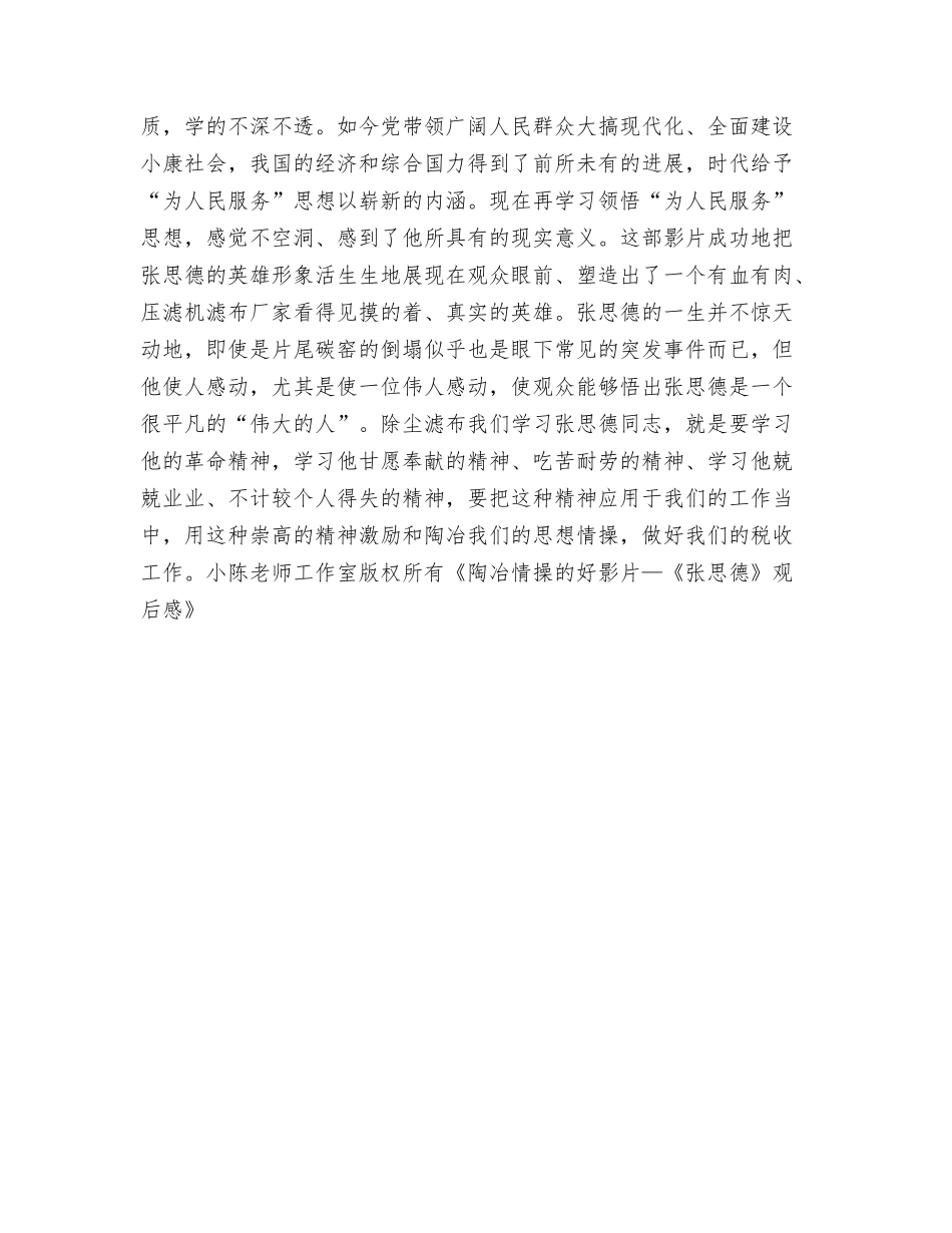 陵园落成典礼上的讲话_第2页